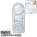 送料無料 図形テンプレート定規 回転式 360度 パターンプレート 文房具 透明 クリア メモリ 丸 円 直角 四角 直線 簡単 多機能 便利 シンプル 製図 設計 イラスト