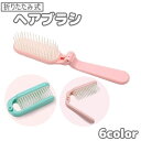 送料無料 ヘアブラシ くし 折りたたみ レディース ブラシ 櫛 折り畳み ヘアケア用品 持ち運び コンパクト かわいい おしゃれ 旅行 外出 お出かけ