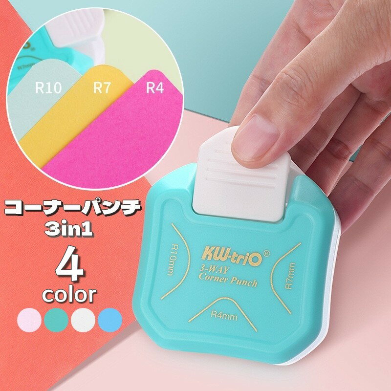 乐天商城 - 送料無料 クラフトパンチ コーナーパンチ 3in1 四隅 DIY カット 丸み 文具 コーナーカッター スクラップブッキング コーナーラウンダー 工作 ペーパークラフト ハンドメイド