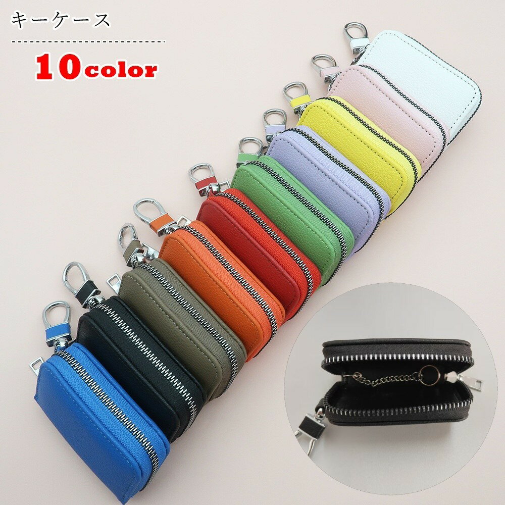 送料無料 キーケース 鍵ケース カギケース キーホルダー 収納雑貨 収納グッズ 整理グッズ 日用雑貨 スマートキー対応 長方形 ナスカン チャック ファスナー フェイクレザー 無地 ブラック ピンク ホワイト レッド シンプル カジュアル 可愛い キュート クール かっこいい シ