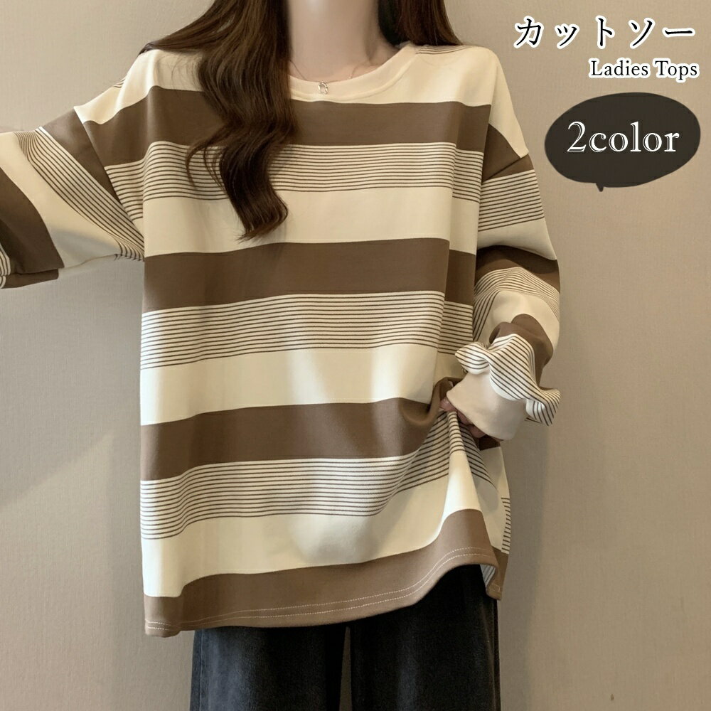 送料無料 カットソー レディース 女性 トップス 長袖 クルーネック 丸首 ラウンドネック プルオーバー 総柄 ツートンカラー モノトーン ブラック カーキ ボーダー しましま シンプル カジュアル 可愛い キュート クール かっこいい おしゃれ 春 秋