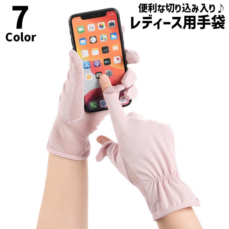 送料無料 手袋 レディース グローブ 切り込み入り 女性 婦人 スマホ対応 スマートフォン対応 タッチパネル操作可能 メッシュ 通気性 紫外線対策 UV対策 おしゃれ かわいい シンプル デイリー 普段使い お出かけ