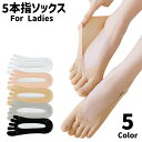 送料無料 5本指ソックス 単品 1足 カバーソックス フットカバー 足裏メッシュ レディース 女性 婦人 靴下 くつ下 メッシュ 通気性 ムレ防止 滑り止め ズレにくい 蒸れにくい 普段使い シンプル カジュアル かわいい