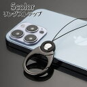送料無料 リングストラップ スマホリング 携帯ストラップ 落下防止 スマホアクセサリー キーホルダー スマートフォン 携帯電話 可愛い シンプル 便利グッズ 多機能