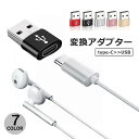 送料無料 変換アダプター 変換コネクタ Type-C USB 2.0 ...(2)