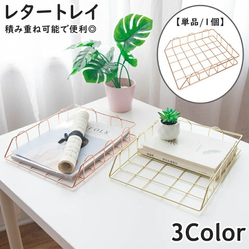 送料無料 レタートレー 単品 1個 A4サイズ ファイルトレー デスクトレイ ファイル...