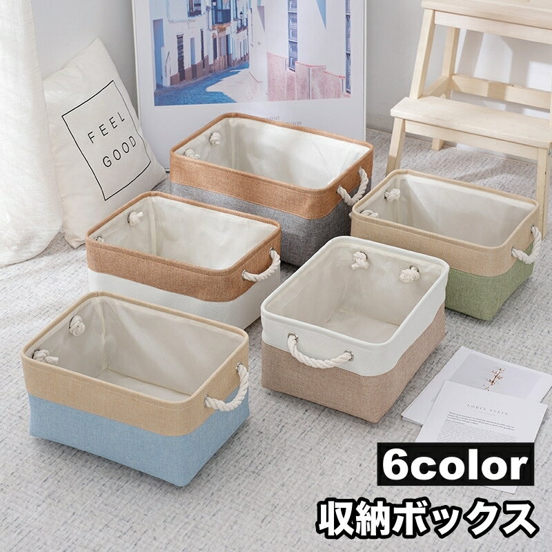 Rakuten - 送料無料 収納ボックス 収納ケース 収納バスケット 布製 小物入れ おもちゃ箱 持ち手付き コンパクト シンプル おしゃれ 可愛い 北欧風 整理整頓
