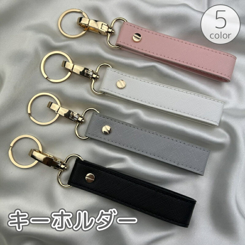 Synthetic Leather - 送料無料 キーホルダー キーリング レディース メンズ ユニセックス キーチェーン カラビナ 二重リング レザー調 フェイクレザー 鍵 かぎ 紛失防止 かわいい かっこいい おしゃれ