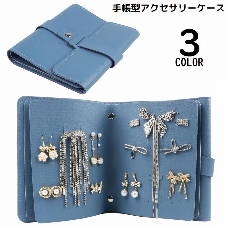 送料無料 アクセサリーケース ピアス収納ケース ピアスケース 手帳型 持ち運び 携帯用 イヤリング ジュ..