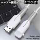 送料無料 ケーブル保護カバー ケーブルプロテクター キャップ付き 断線防止 充電ケーブル用 iPhone Android ソフト 柔らかい シリコン製 シンプル 無地 迷彩