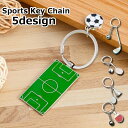 送料無料 キーホルダー サッカーボール フィールド サッカー場 ゴルフ バドミントン テニス 卓球 バックチャーム ペンダント 男の子 女の子 男女兼用 服飾小物 バッグ用アクセサリー おしゃれ かっこいい かわいい スポーツ 部活 学校 運動