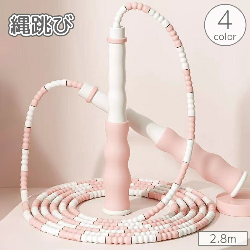 送料無料 縄跳び なわとび ジャンプロープ 大人 子供 2.8m 調節可能 トレーニング フィットネス エクサ..