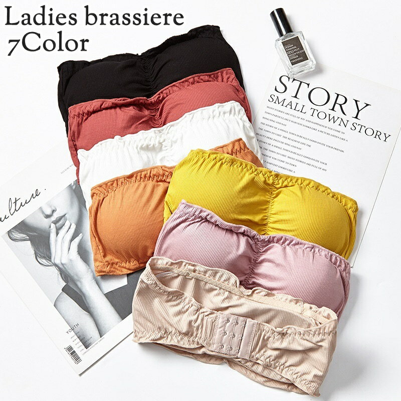 送料無料 チューブトップブラ ストラップレスブラ ブラジャー 3段ホック レディース 女性 婦人 インナー 下着 カップ付き ノンワイヤー 肩出しコーデ リブ シンプル お洒落