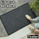 送料無料 屋外用ドアマット 玄関マット 40×60cm 泥落とし 屋外 滑り止め ほこり取り 泥除け 洗える 室内 ベランダ エントランス 玄関 玄関ドア シン...