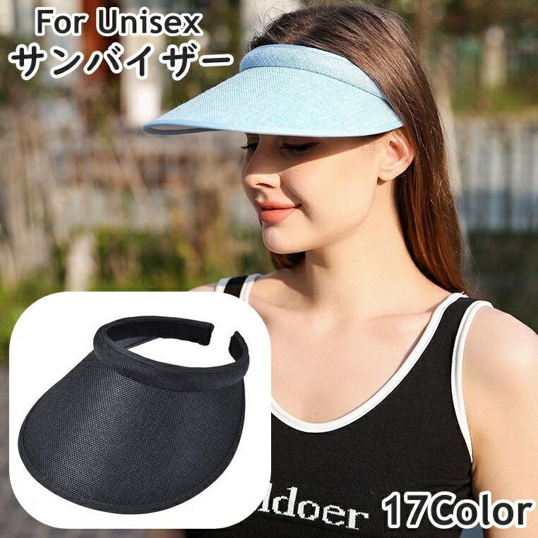 送料無料 サンバイザー レディース メンズ 女性 男性 男女兼用 キャップ 帽子 無地 日よけ 日除け UVケア 紫外線対策 日焼け防止 通気性 綿麻 お洒落 シンプル