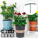 送料無料 園芸支柱 T型支柱 組み立て式 4個セット 植木鉢用 ハーフリング 花支え サポート ガーデニング フラワー 観葉植物 落下 散乱 転倒防止 簡単取付