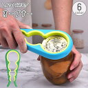 送料無料 オープナー 栓抜き 蓋開け キャップオープナー 大きめ 大きい ペットボトル 缶 瓶 ビン ボトル フタ 簡単 便利グッズ キッチンツール