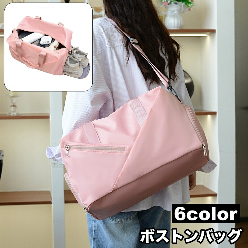 送料無料 ボストンバッグ トラベルバッグ スポーツバッグ ショルダー 手提げ 肩掛け 斜め掛け ユニセックス レディース メンズ カバン 鞄 バッグ 大容量 シューズ収納 靴収納 ポケット 仕分け 収納力 ファスナー 無地 シンプル カジュアル 旅行 スポーツ レジャー トラベル
