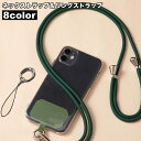 送料無料 スマホネックストラップ リングストラップ 2点セット スマホショルダー 肩掛け 斜め掛け 落下防止 携帯ストラップ スマートフォン