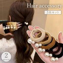 送料無料 ヘアゴム 髪ゴム 5本セット レディース 女性 女の子 ヘアアクセサリー 髪飾り 太め フェイクパール まとめ髪 ヘアアレンジ 大人かわいい おしゃれ カジュアル 普段使い デイリー