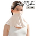 送料無料 フェイスカバー UVカット フェイスマスク ネックカバー レディース 女性 婦人 グラデーション かわいい おしゃれ 日焼け防止 日除け 日よけ 紫外...