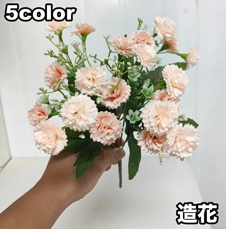 送料無料 造花 ブーケ 花束 フェイクフラワー フラワーアレンジメント アーティフィシャルフラワー おしゃれ かわいい インテリア お祝い パーティー 装飾 華やか