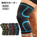 送料無料 膝サポーター 左右セット 1ペア 男女兼用 ユニセックス 大きいサイズ メンズ 男性 レディース 女性 スポーツ用品 ランニング 立ち仕事