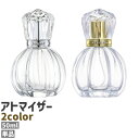 送料無料 アトマイザー 単品 詰め替え容器 詰替容器 香水瓶 香水ボトル 50ml ラインストーン おしゃれ シンプル 香水 化粧水 持ち運び 持ち歩き お出かけシーン 旅行 トラベル シルバーカラー ゴールドカラー