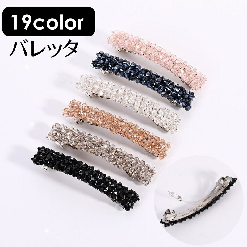 Free shipping! Barrette hairpin hair accessory for women. Beaded hair ornament, hair clip, sparkling, stylish, simple, pretty, cute, fashion accessory for ladies. Available in pink, black, white, rose gold, gray, and navy.