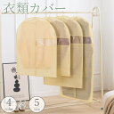 送料無料 衣類カバー 洋服カバー ショート ロング 衣類収納 透明窓 クリア 中身が見える 防塵 埃 ホコリ 汚れ防止 防虫 長期保管 保護 衣替え 防水 ファスナー スーツ コート シャツ