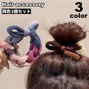 送料無料 ヘアゴム レディース ヘアアクセサリー 髪ゴム リボン 編み込み 大きめ ヘアアレンジ ポニーテール おしゃれ かわいい カラフル