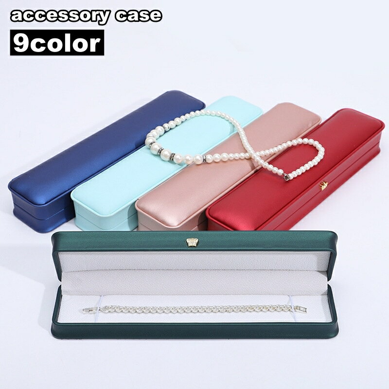 送料無料 アクセサリーケース ジュエリーケース ギフトボックス 長方形 ネックレスケース ペンダントケース プレゼント 贈り物 箱 シンプル 上品