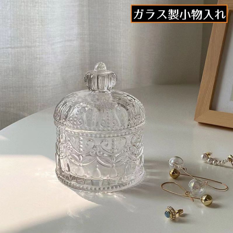 送料無料 小物入れ ガラスポット ガラス容器 アクセサリーケース 蓋付き フタ付き コットン収納 クリア 透明 王冠 おしゃれ インテリア