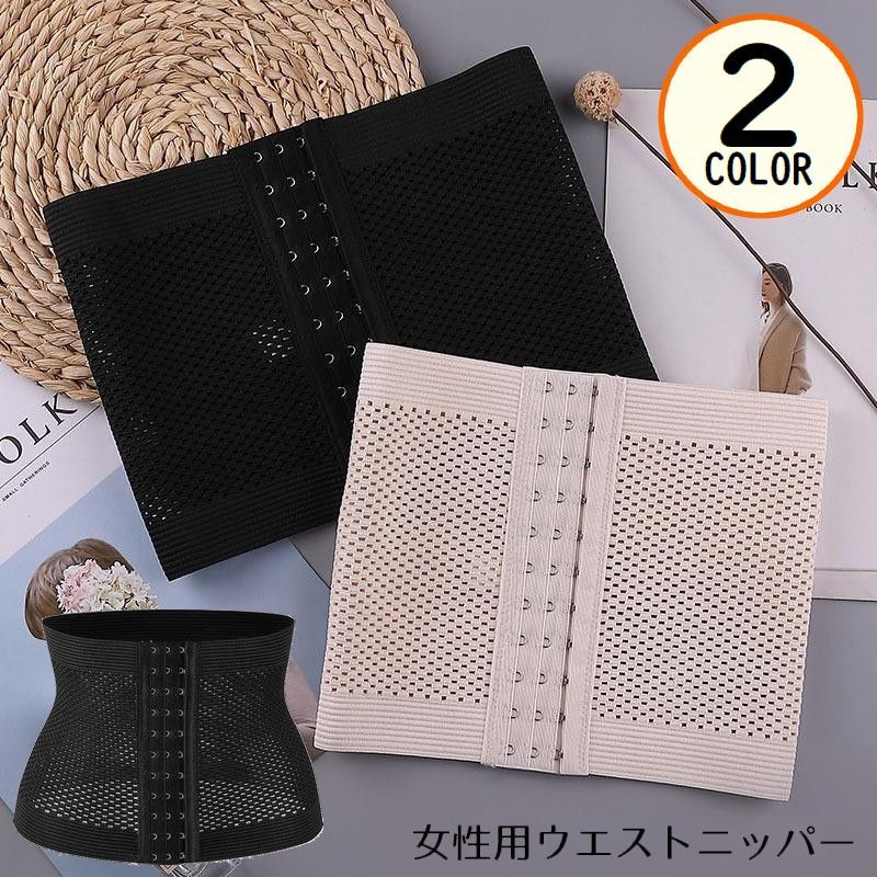 送料無料 ウエストニッパー 女性 大きいサイズ 補正下着 コルセット 骨盤ベルト ウエストシェイパー メッシュ 通気性 お腹引き締め 産後