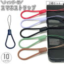 送料無料 スマホストラップ フィンガーストラップ 2個セット ショートストラップ 携帯ストラップ スマホリング スマホアクセサリー 指 柔らかい シリコン 落下防止