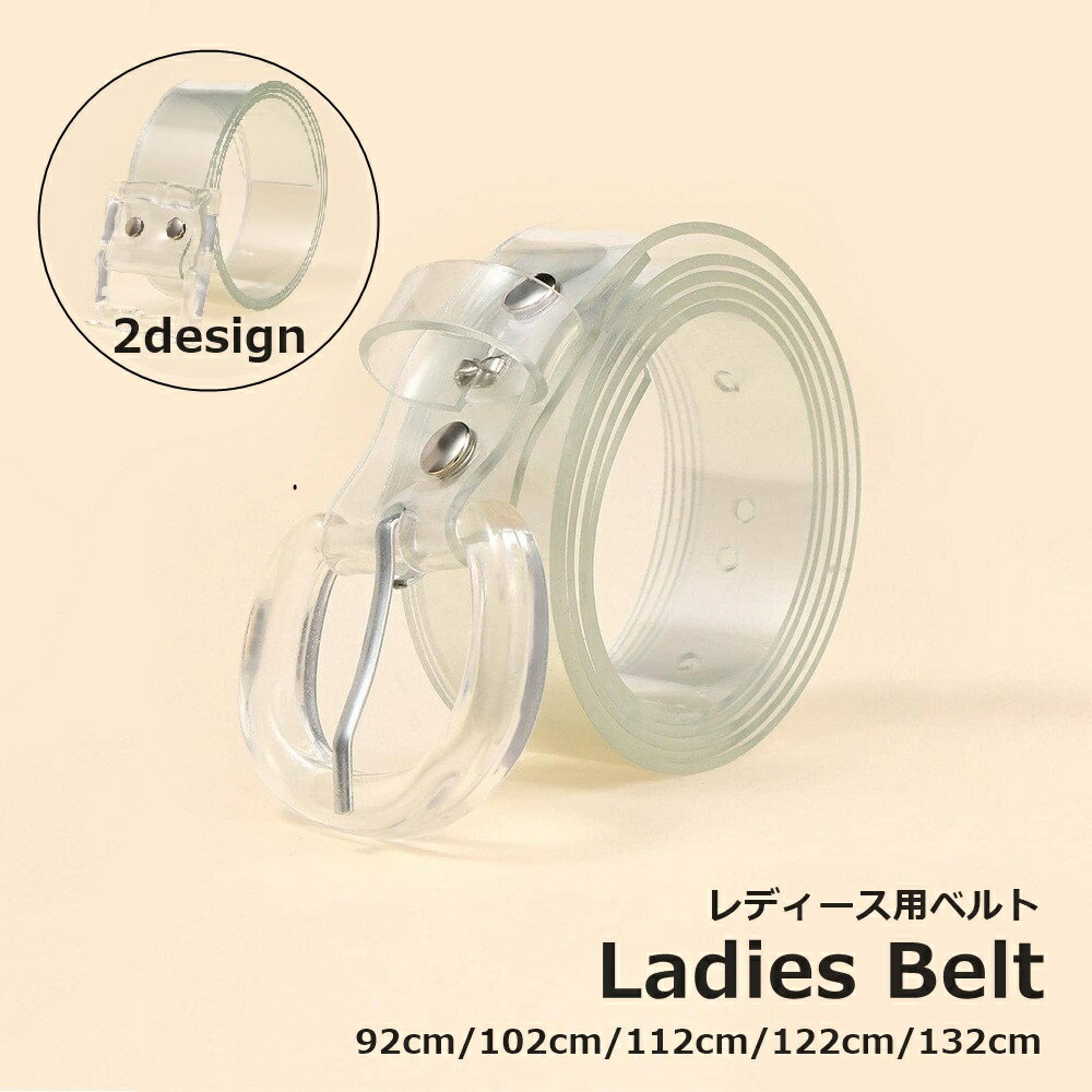 送料無料 ベルト レディース 女性 婦人 ファッション小物 服飾小物 クリア 透明 シンプル サイズ調節 学生 かわいい おしゃれ