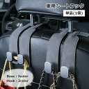 送料無料 シートフック 単品 1個 荷物掛け 車用 カー用品 ヘッドレスト 引っ掛け スエード調 車内収納 カバン掛け 買い物袋 簡単取付け