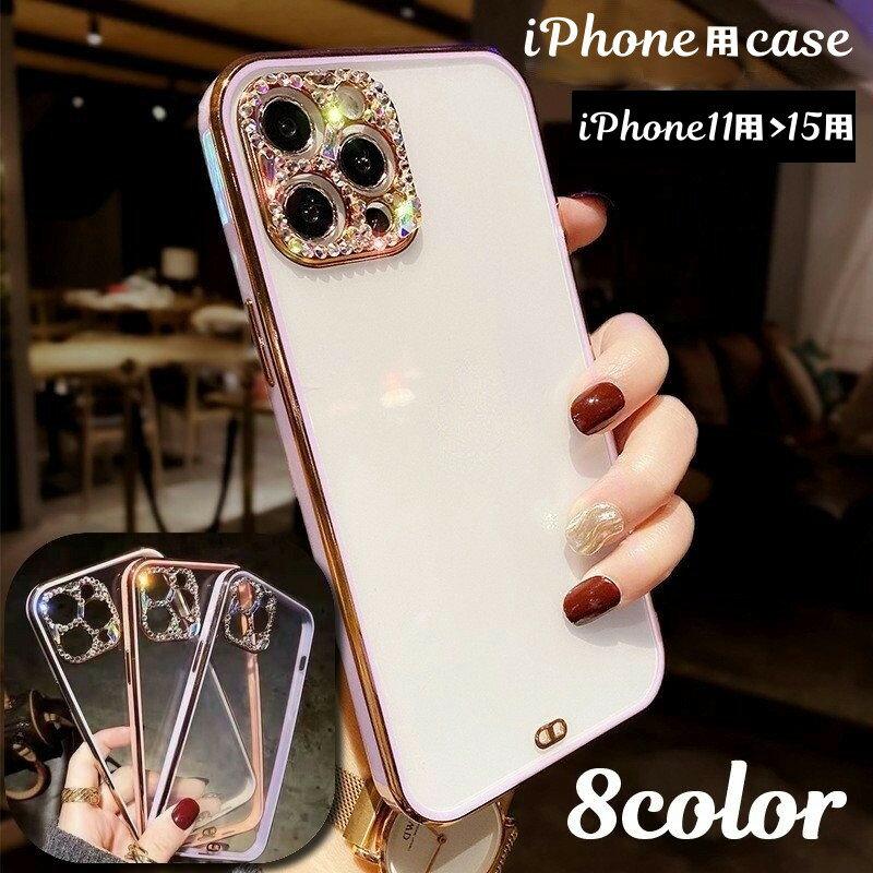 Free Shipping! Korean Style Smartphone Case with Rhinestones, Clear, for iPhone 15, 14, 13, 12, 11, Pro, Pro Max, Plus, and Mini. Features a rhinestone design for easy access, protects the back, prevents scratches, and is stylish and cute.