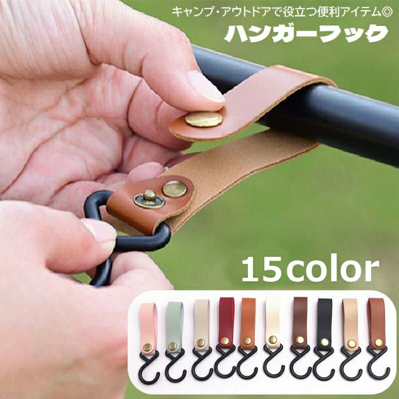 ランタンやカップなどの物干しに使えるS字フックです。 スナップボタンで取り付け簡単♪ キャンプ・アウトドアシーンで大活躍の便利アイテムです◎ 【サイズについて】 画像をご参照ください。 【カラーについて】 生産ロットにより柄の出方や色の濃淡が異なる場合がございます。 お使いのモニターや撮影時の光の加減などにより 画像と実際の商品のカラーが異なる場合もございます。 予告なしにカラーやデザインなどの変更がある場合もございます。 【素材について】 フェイクレザー、ABS