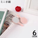 送料無料 ハンドミラー 手鏡 割れない ミニ 小型 コンパクト 手持ち 軽量 携帯用 メイク 化粧直し 身だしなみ 円形 丸型 ラウンド