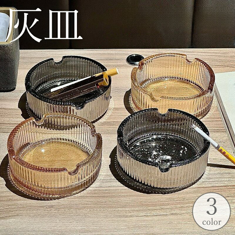 送料無料 灰皿 アッシュトレイ 吸い殻入れ 火消し 卓上 ガラス製 透明 クリアカラー 円形 丸型 高級感 おしゃれ 喫煙グッズ 喫煙具 煙草 タバコ 室内 屋内