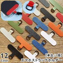 送料無料 スマホストラップホルダー 単品 1個 携帯ストラップホルダー プレート ストラップホール 肩掛け 斜め掛け 首掛け シンプル 後付け スマートフォン 携帯 紛失防止 落下防止 便利 交換