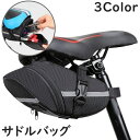 送料無料 サドルバッグ 自転車 カバン ポーチ サドル下 反射材 取り付け簡単 防水 ワンタッチバックル 面ファスナー ファスナー 小物入れ アウトドア サイク...