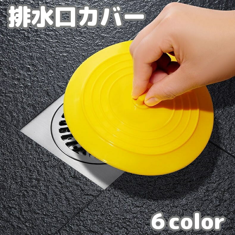 送料無料 排水口カバー 排水溝カバー つまみ付き キッチン 台所 シンク 洗面台 ヘアキャッチ ごみ受け ..