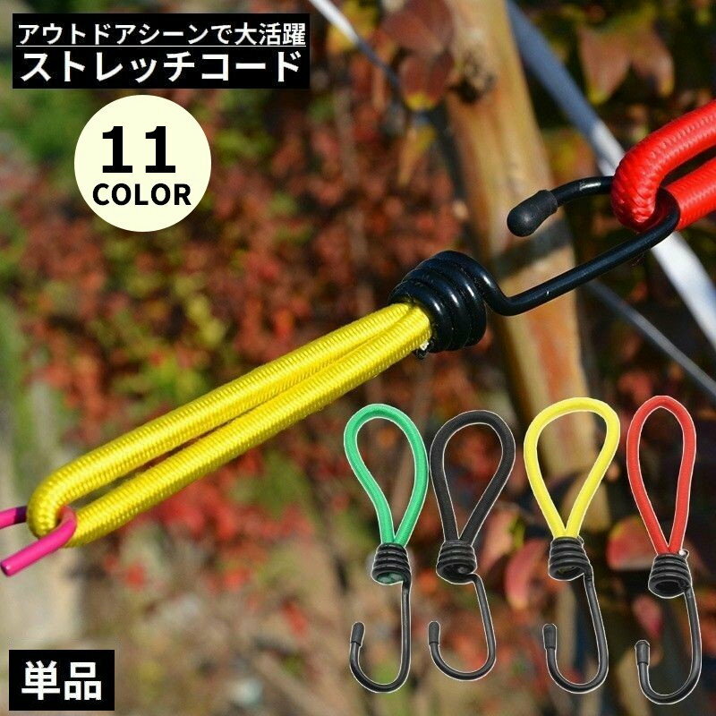 乐天商城 - 送料無料 ストレッチコード 単品 テント タープ部品 張綱 キャンプ アウトドア 防風 ガイラインアダプター タープクリップ テントクリップ