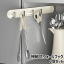 送料無料 ウォールフック 2個セット 2個入り フック 小物掛け 壁掛け式 伸縮式 粘着式 貼り付けタイプ 4連 シンプル 小物 収納 キッチン 台所 ミルク色