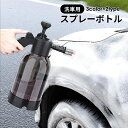 送料無料 スプレーボトル 2L 高圧洗浄 水圧 空気圧 ポンプ 手動 ハンディ 洗車 泡洗浄 泡スプレー 散水 パワフル 強力 ホース不要