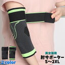 送料無料 肘サポーター ひじ用 スポーツケア用品 女性用 男性用 メンズ レディース 肘ベルト 調整可能 面ファスナー マジック バンド スポーツ バスケ テニ...