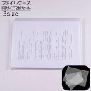 送料無料 ファイルケース 2枚セット 事務用品 文房具 A4 A6 A5 書類ケース ペンケース 小物収納 チャック付き ジッパー マチなし 薄型 半透明 無地...
