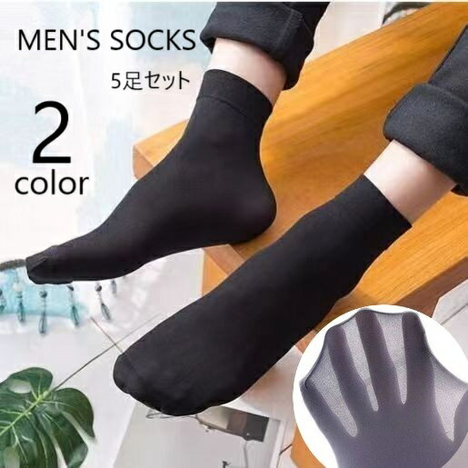 送料無料 クルーソックス 5足セット 靴下 メンズ 男性 紳士 くつ下 クルー丈 薄手 伸縮性 通気性 丈夫 無地 単色 シンプル カジュアル おしゃれ 普段用 デイリー 通勤 黒 灰